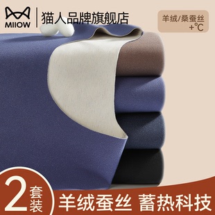 2025新款 套装 保暖内衣无痕蓄热羊绒蚕丝抗菌除螨秋衣秋裤 猫人男士
