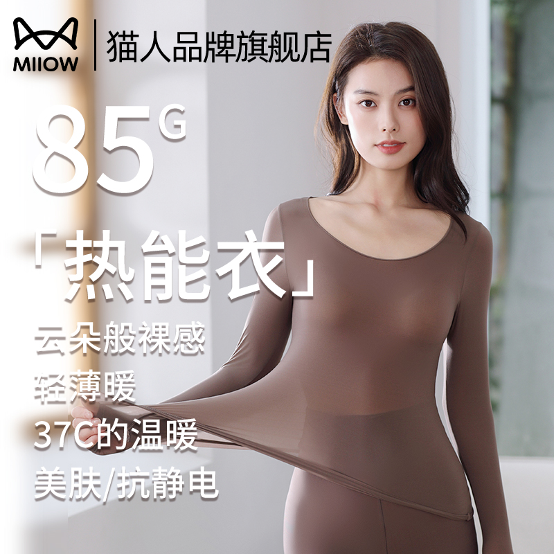 猫人隐形无痕超薄秋衣秋裤女套装