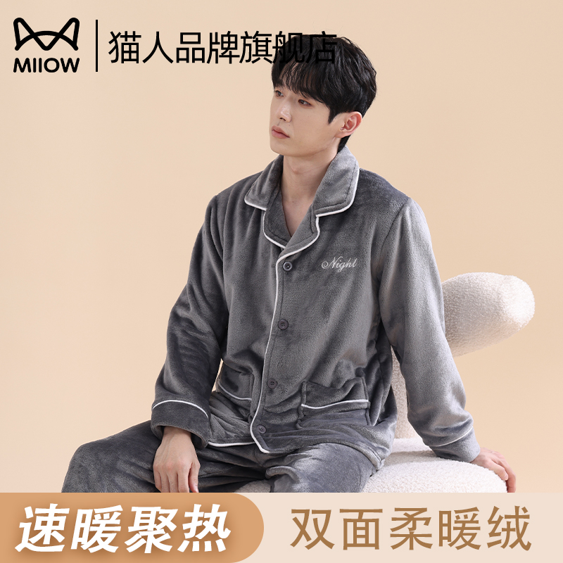 猫人冬季珊瑚绒睡衣男秋冬加绒
