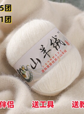 24/3中粗羊绒毛线团织围巾毛衣
