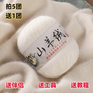 锦念特级正品山羊绒毛线中粗手工diy编织线团送伴侣送工具教程