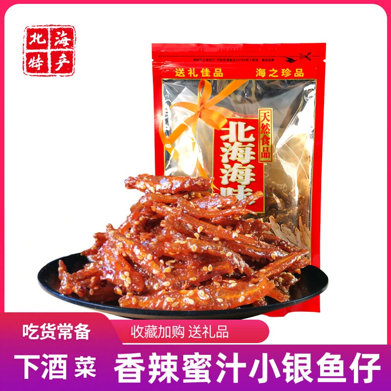 海味零食北海涠洲岛特产香辣银鱼仔芝麻小银鱼干麻辣小鱼袋装500g