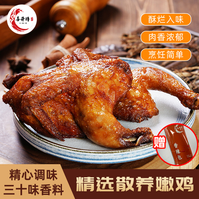 喜开得五香烧鸡正宗扒鸡烤鸡整只半成品烧鸡专用鸡空气炸锅美食