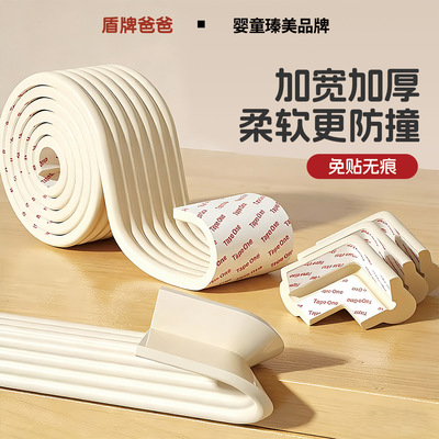 盾牌爸爸2026新款窗角宝宝防撞条