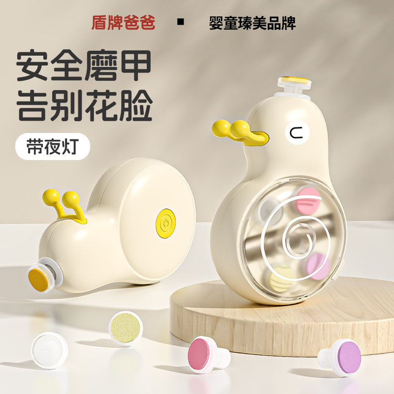 盾牌爸爸新生宝宝电动发光磨甲器图片