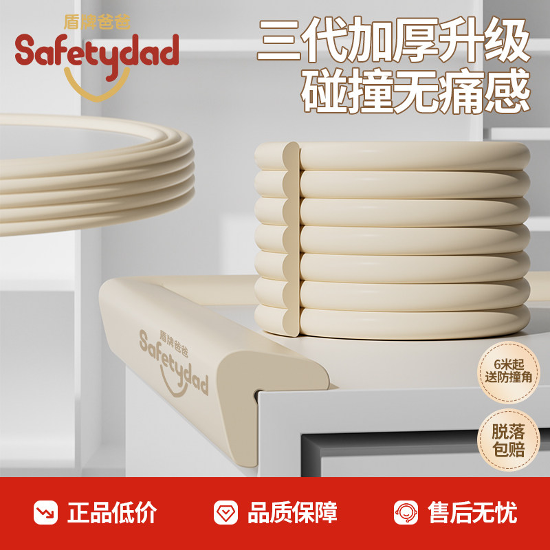 盾牌爸爸防撞软包儿童环保无毒防撞条包边保护角宝宝窗台防磕碰