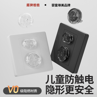 盾牌爸爸插座防儿童触电素色透明