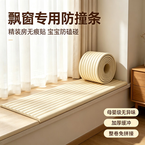 盾牌爸爸飘窗防撞条加宽加厚安全
