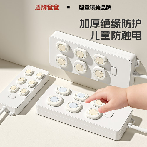 盾牌爸爸宝宝插座保护套防触电