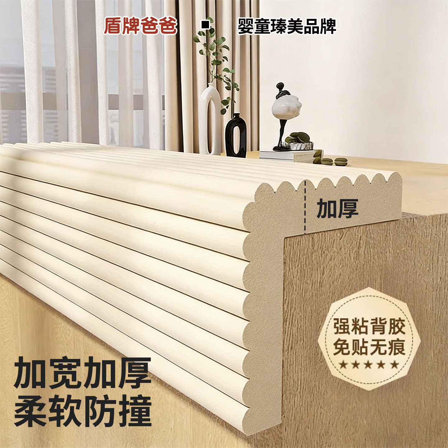 幼儿园防撞条加宽加厚桌子护墙角横梁防磕碰软包防撞护角保护条