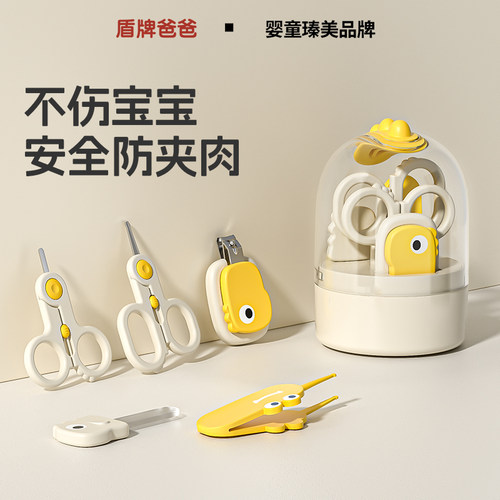 盾牌爸爸婴儿指甲剪套装防夹肉