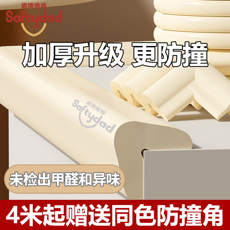盾牌爸爸环保无毒婴儿儿童防撞条