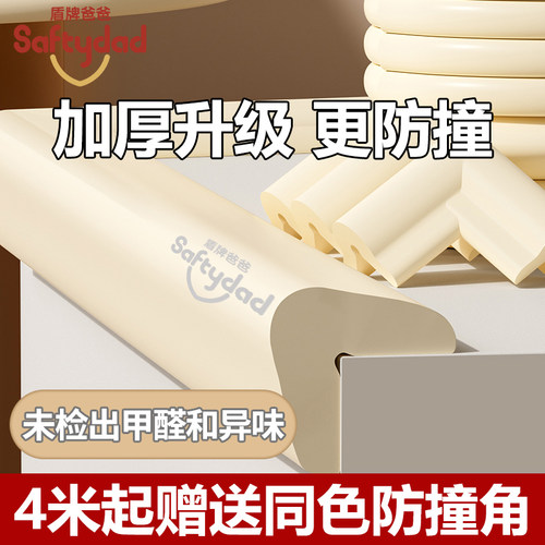 盾牌爸爸环保无毒婴儿儿童防撞条