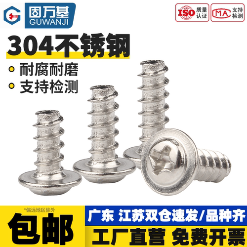 【好货推荐】304圆头自攻螺丝