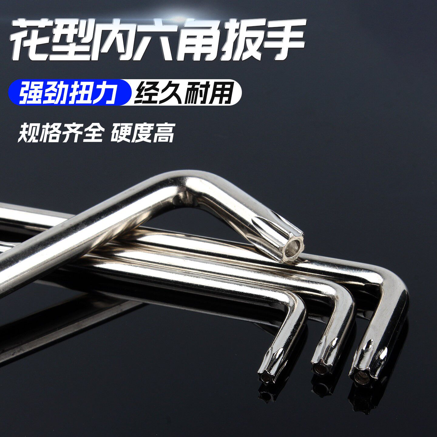 镀镍梅花内六角扳手米字型内六花螺丝刀六棱匙扳手T10T15T20-T50