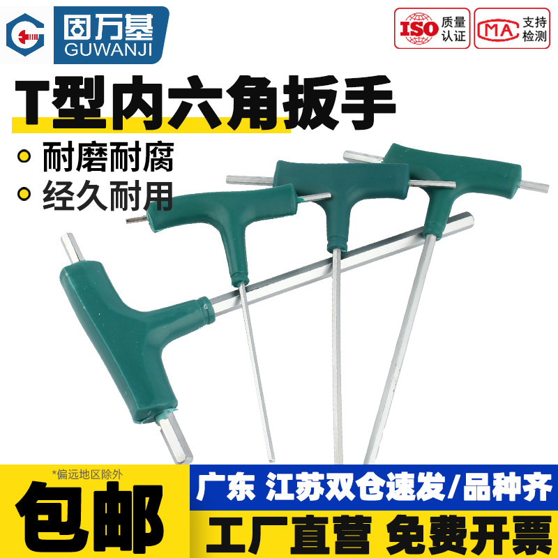 三用T型内六角扳手单个内六方螺丝刀六棱角扳手平头6角板手带手柄