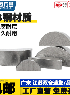 半圆键月牙键月亮键C型健平圆键销GB1099圆销钉￠2￠2.5￠3￠4M10