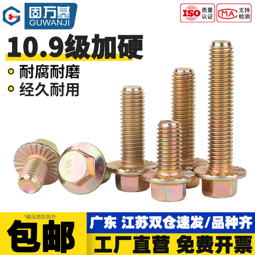 【免费开专票】外六角法兰面螺丝