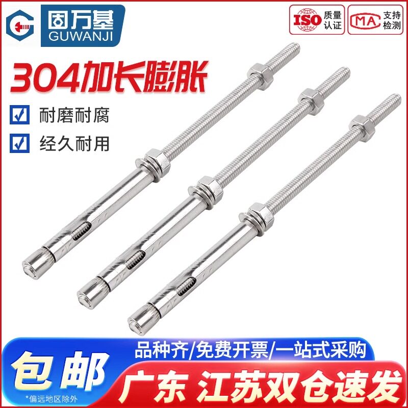 【免费开专票】加长膨胀螺丝