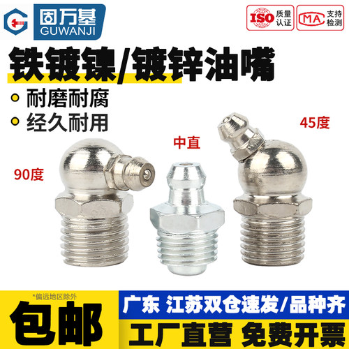 【免费开专票】铁镀镍黄油嘴