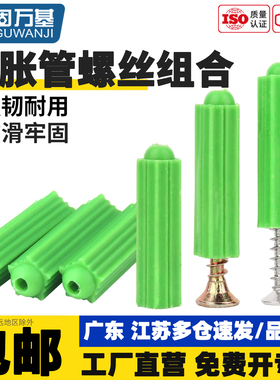 固万基塑料膨胀管胶塞膨胀螺丝内膨胀螺栓绿色尼龙胶粒墙塞涨塞