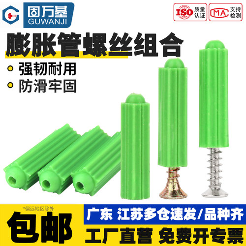 【全网热销】塑料膨胀管胶塞