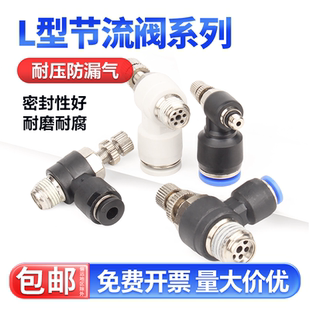 固万基快速接头SL节流阀气动可调气缸气管调节阀 12mm