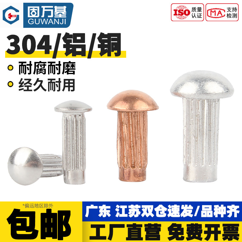 铝标牌铆钉GB827不锈钢滚花铝铆钉铜铭牌商标实心铆钉M2M2.5M3M4