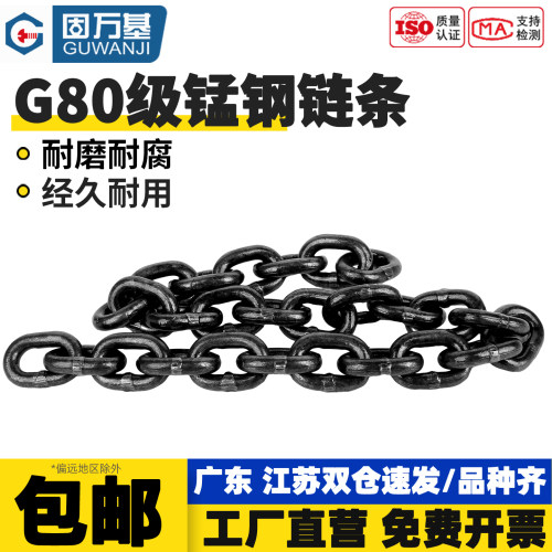 【免费开专票】锰钢起重链条