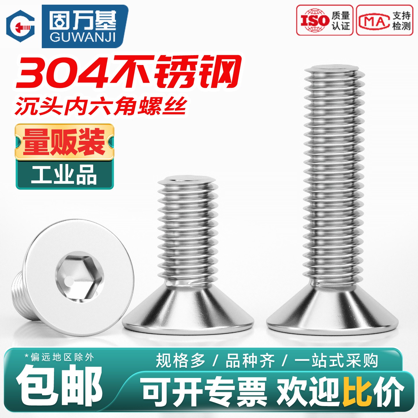 【量大价优】沉头内六角螺丝螺栓