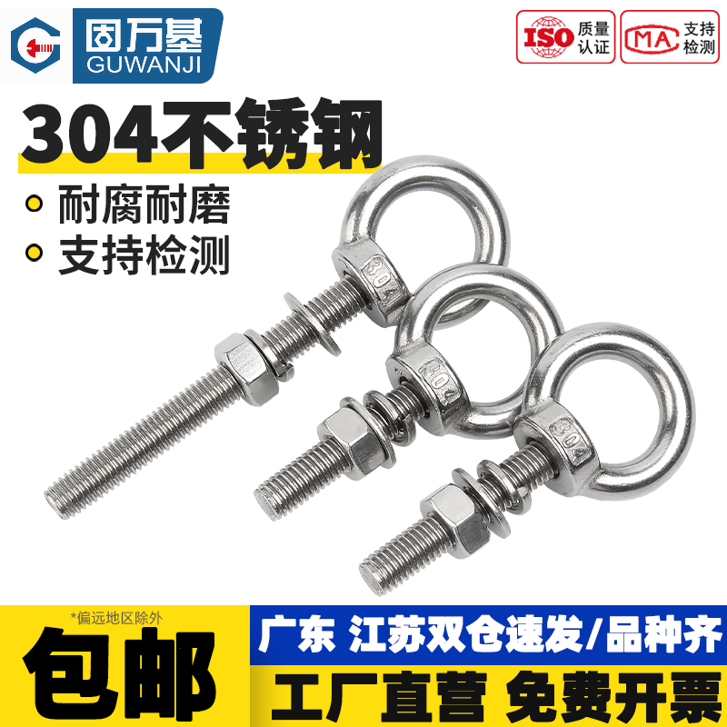 【全网热销】加长吊环螺丝螺母