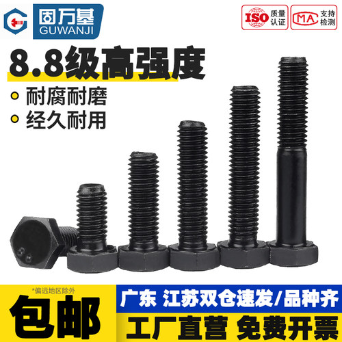 【免费开专票】外六角螺丝高强度