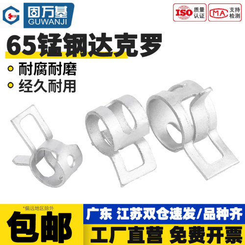 【免费开专票】达克罗弹性卡箍