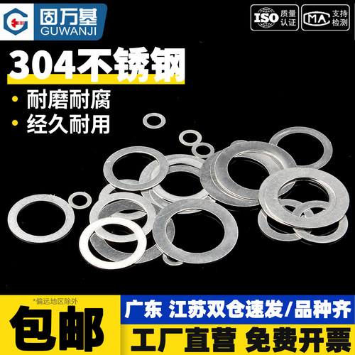 【免费开专票】超薄平垫圈不锈钢