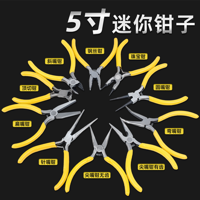尖嘴钳迷你钳子5寸电工剥线老虎钳手多功能钢丝钳弯嘴珠宝钳工DIY