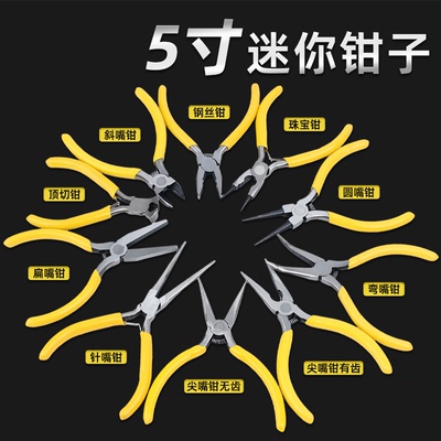 【免费开专票】迷你尖嘴钳