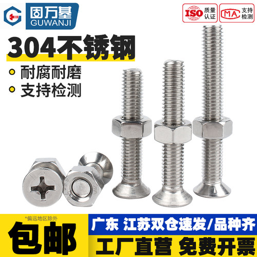 【免费开专票】十字沉头螺丝螺母