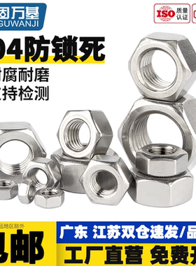 304不锈钢防锁死螺母六角螺母螺帽DIN934煮油防咬死螺丝帽M1-M27