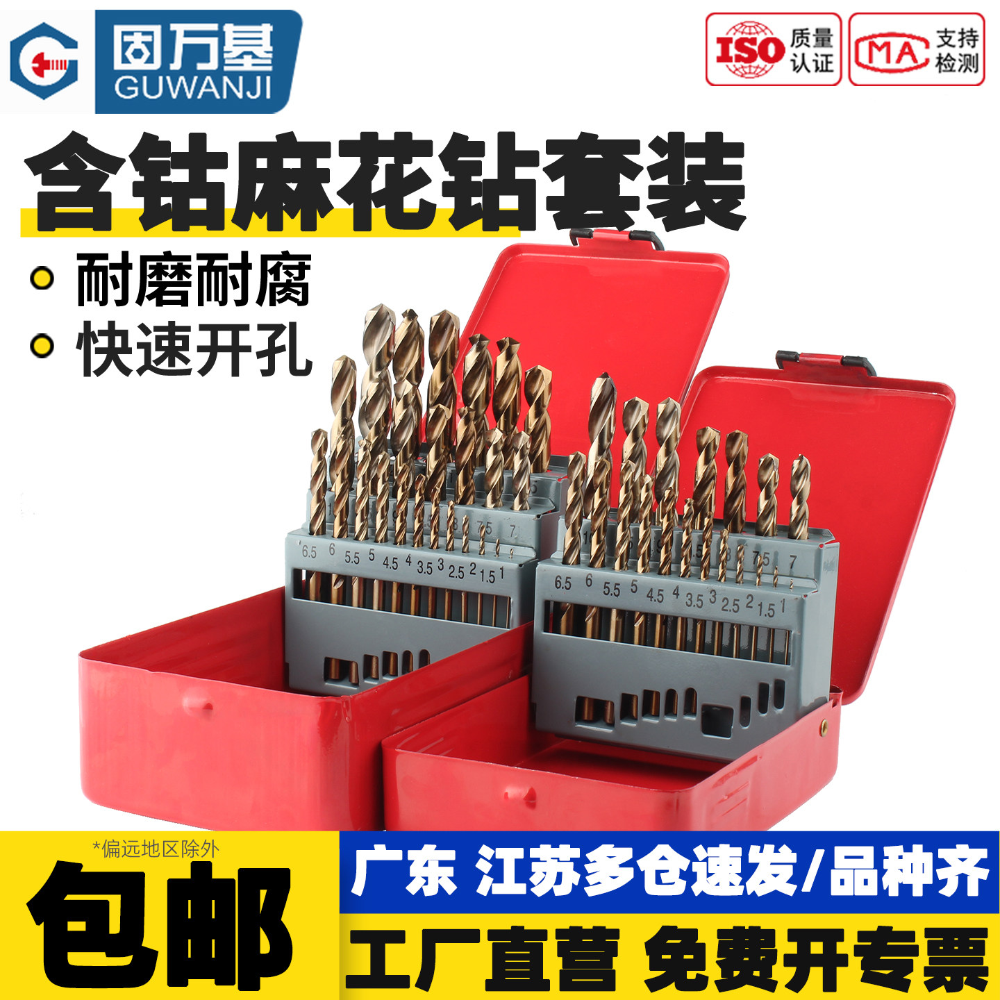 【免费开专票】不锈钢钻铁套装图片