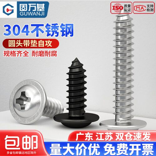 【免费开专票】十字圆头自攻钉