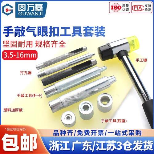 【免费开专票】气眼扣铆钉工具