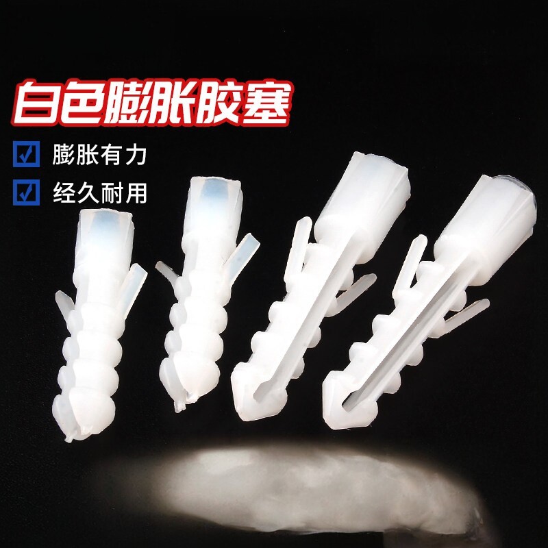 【免费开专票】塑料膨胀管
