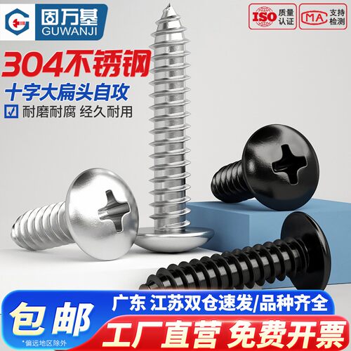 【免费开专票】大扁头自攻螺丝