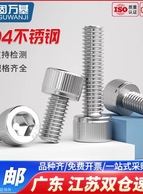 M4-M24  304不锈钢圆柱头内六角螺丝钉加长杯头螺栓M5M6M8M10M12