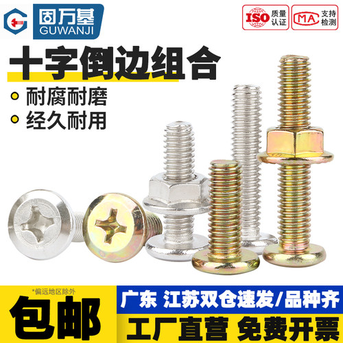 【免费开专票】倒边平头十字螺丝