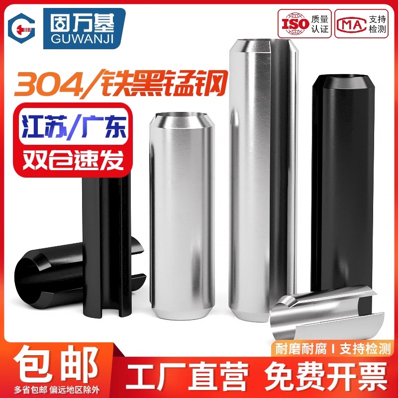 【超值好货】开口销弹性定位销
