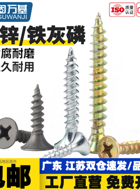 纤维钉彩锌加硬十字沉头自攻螺丝墙板钉平头木螺钉干壁钉M3.5M4M5