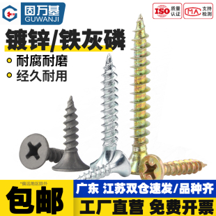 纤维钉彩锌加硬十字沉头自攻螺丝墙板钉平头木螺钉干壁钉M3.5M4M5