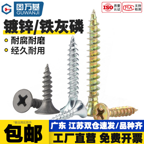 【免费开专票】十字沉头自攻螺丝
