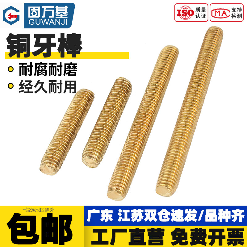 【好货推荐】铜丝杆黄铜牙条